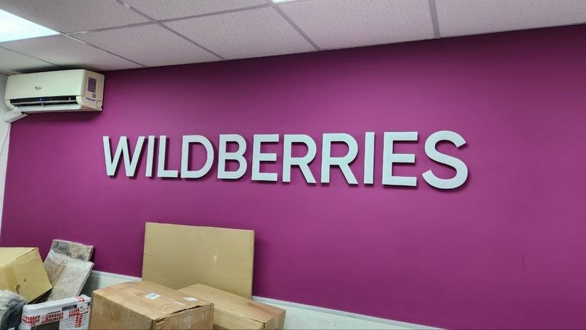 Wildberries запускает полную предоплату: продавцы ищут новые подходы, покупатели — нервничают Wildberries запускает полную предоплату: продавцы ищут новые подходы, покупатели — нервничают