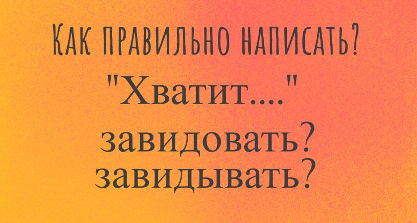 Секреты грамотного письма: разгадываем тайну суффиксов Секреты грамотного письма: разгадываем тайну суффиксов