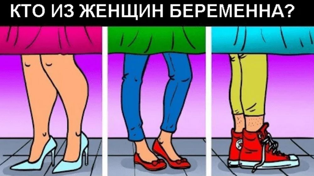 Мозг в тонусе: найдите беременную среди трёх женщин за 5 секунд! Мозг в тонусе: найдите беременную среди трёх женщин за 5 секунд!