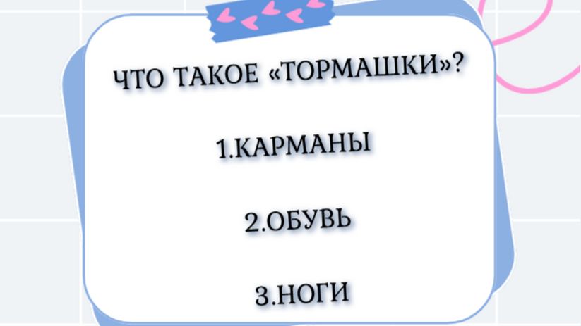 Вверх тормашками: разгадываем старинный фразеологизм Вверх тормашками: разгадываем старинный фразеологизм