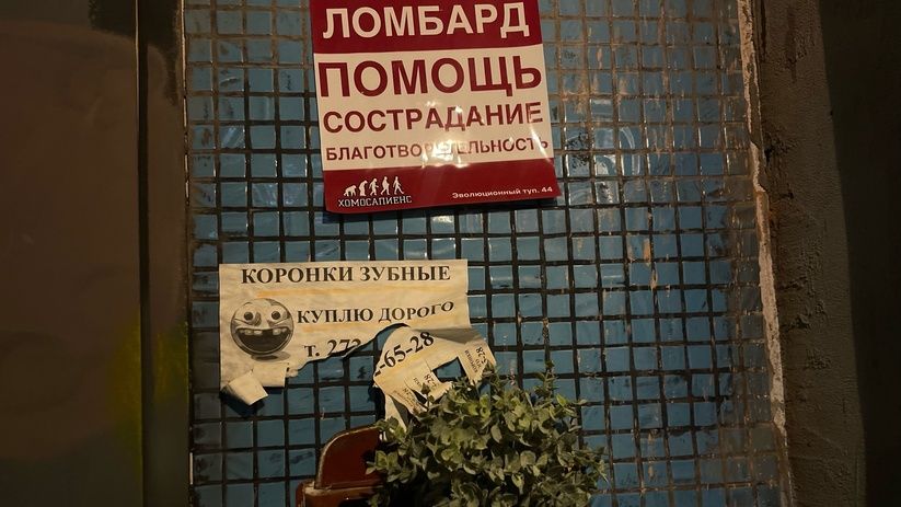 Почему ломбарды становятся всё более привлекательными для россиян: мнение экспертов