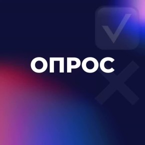 Вячеслав Володин: Примите участие в опросе в моём канале в МАХ на тему онлайн-игр