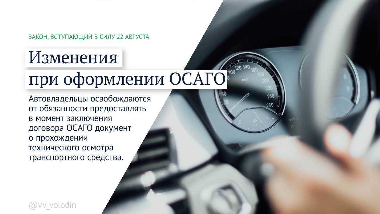 Вячеслав Володин: Какие законы вступают в силу в августе Вячеслав Володин: Какие законы вступают в силу в августе