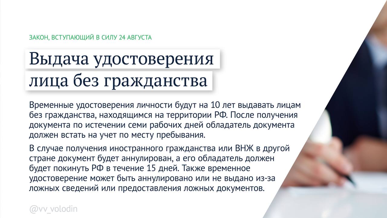 Вячеслав Володин: Какие законы вступают в силу в августе Вячеслав Володин: Какие законы вступают в силу в августе