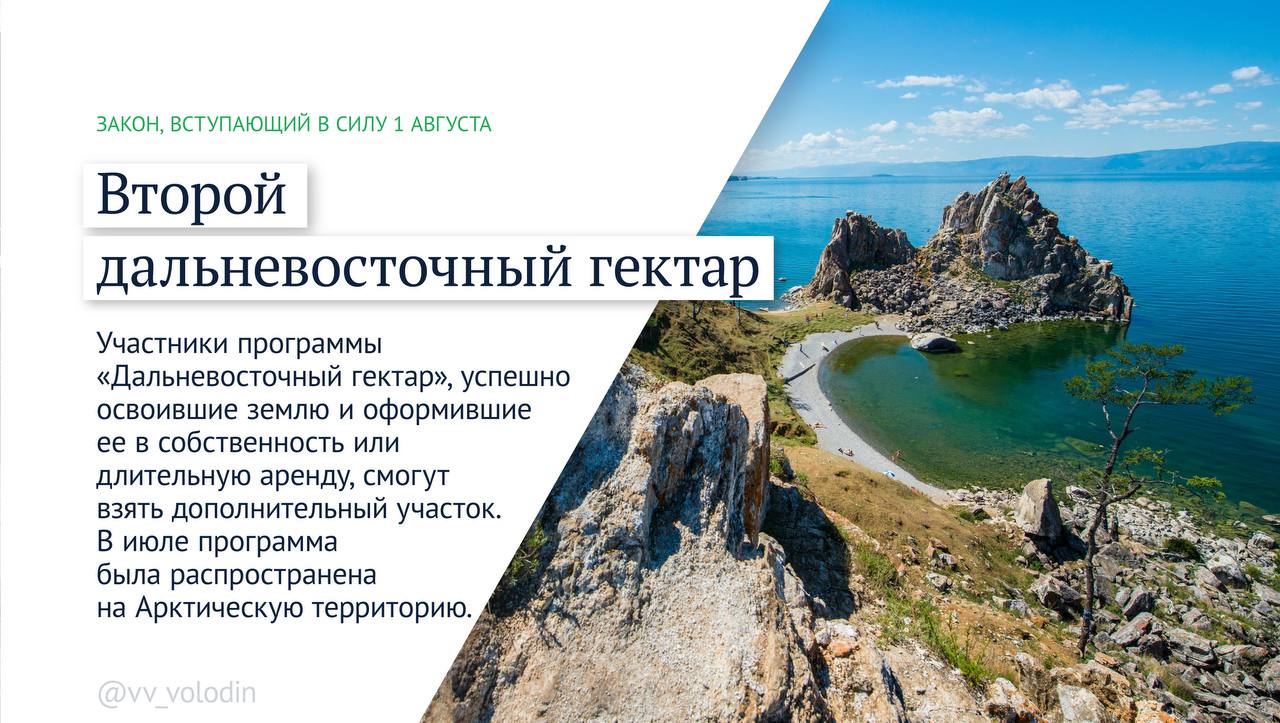 Вячеслав Володин: Какие законы вступают в силу в августе Вячеслав Володин: Какие законы вступают в силу в августе