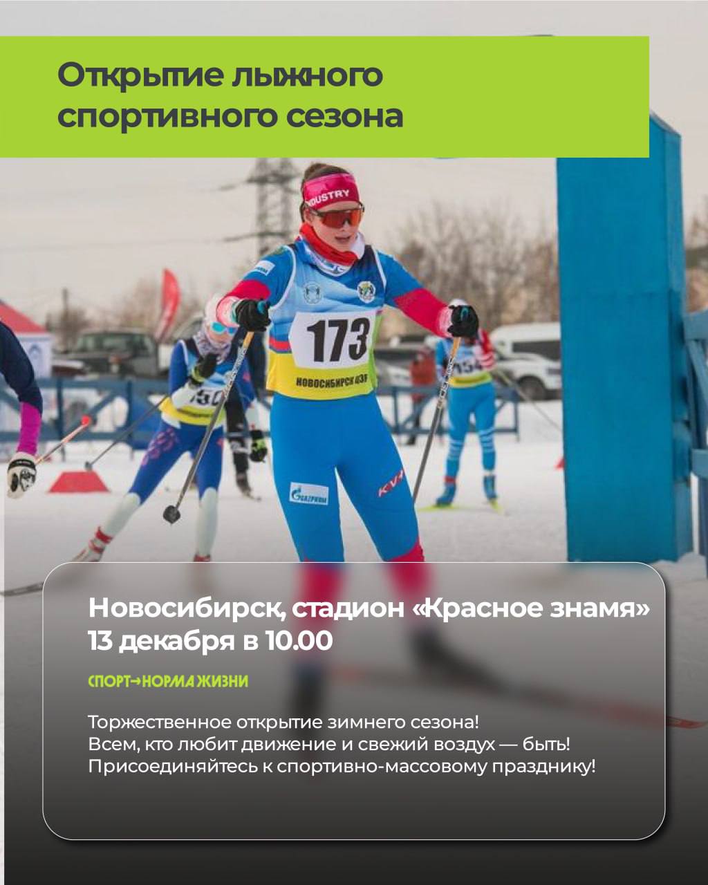 С новой рабочей неделей! Заглянем какие спортивно-массовые мероприятия нас ждут? С новой рабочей неделей! Заглянем какие спортивно-массовые мероприятия нас ждут?