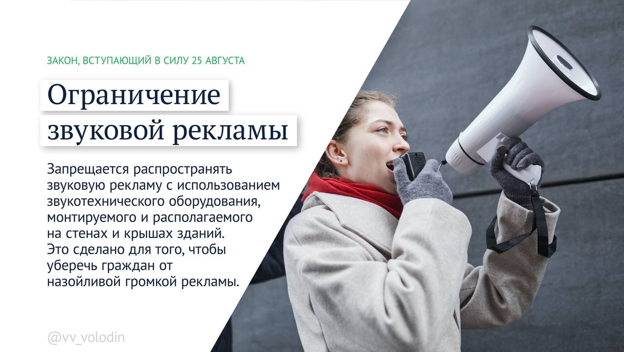 Вячеслав Володин: Какие законы вступают в силу в августе Вячеслав Володин: Какие законы вступают в силу в августе