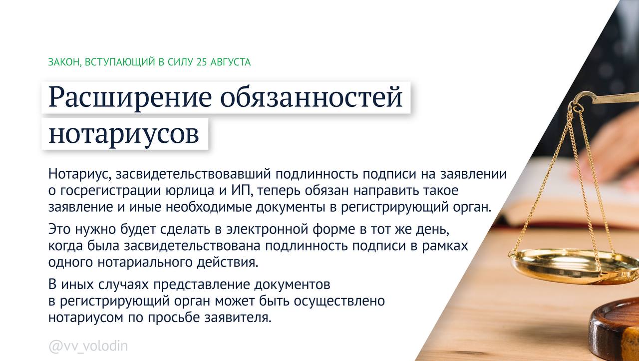 Вячеслав Володин: Какие законы вступают в силу в августе Вячеслав Володин: Какие законы вступают в силу в августе