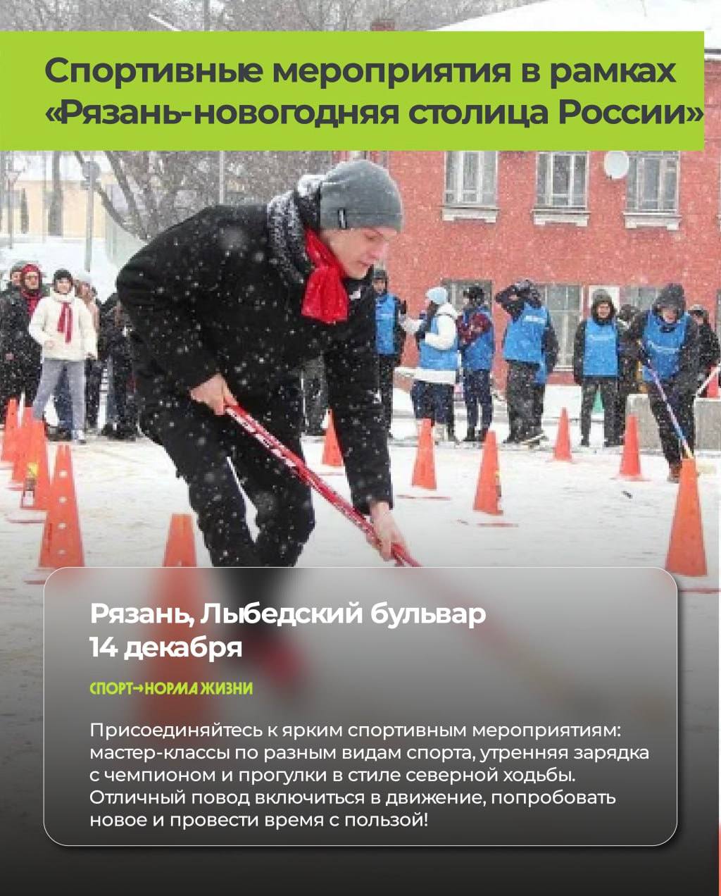 С новой рабочей неделей! Заглянем какие спортивно-массовые мероприятия нас ждут? С новой рабочей неделей! Заглянем какие спортивно-массовые мероприятия нас ждут?