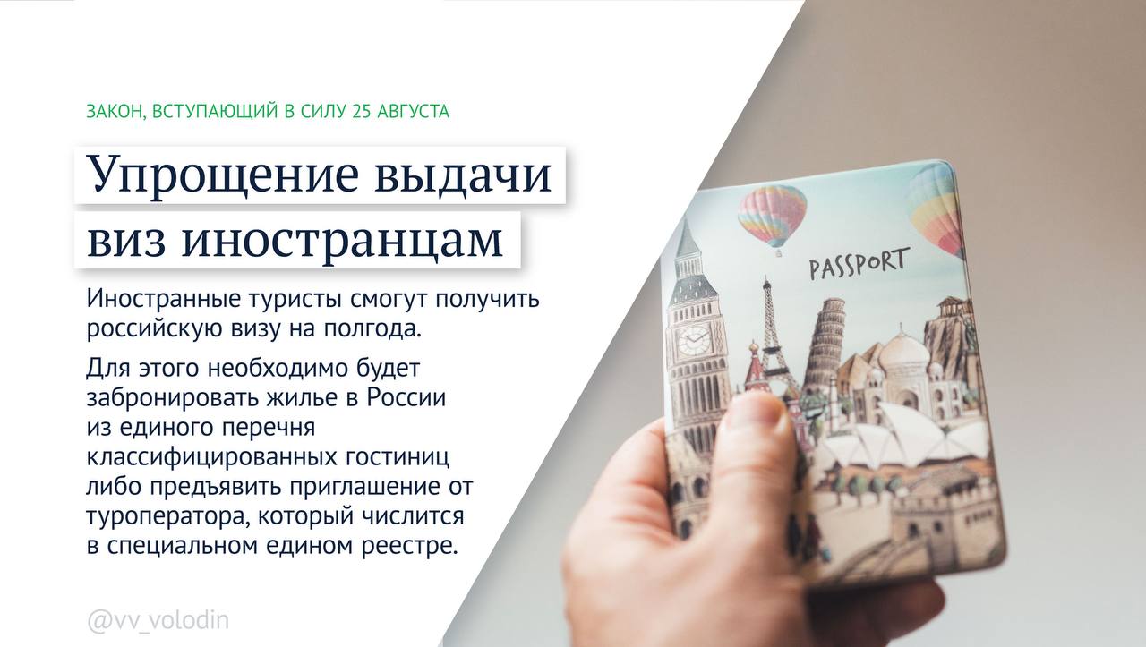Вячеслав Володин: Какие законы вступают в силу в августе Вячеслав Володин: Какие законы вступают в силу в августе