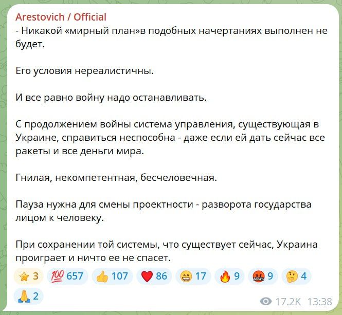 "При сохранении той системы, что существует сейчас, Украина проиграет и ничто ее не спасет," - Арестович