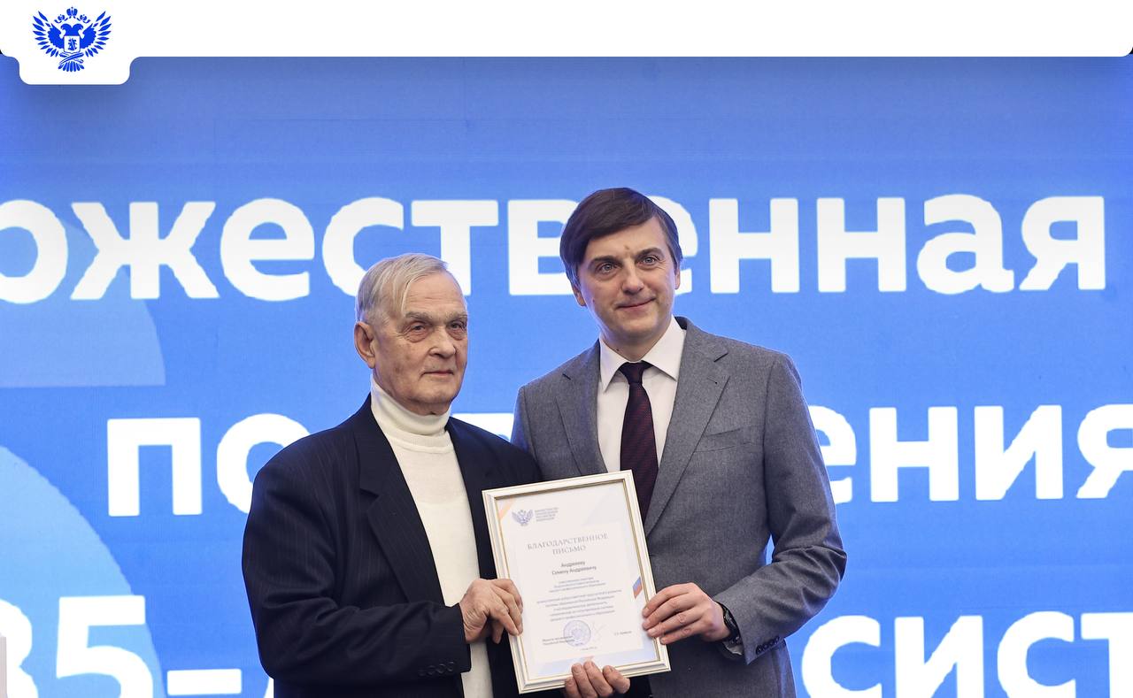 Сергей Кравцов наградил ветеранов на торжественной церемонии, посвящённой 85-летию системы СПО