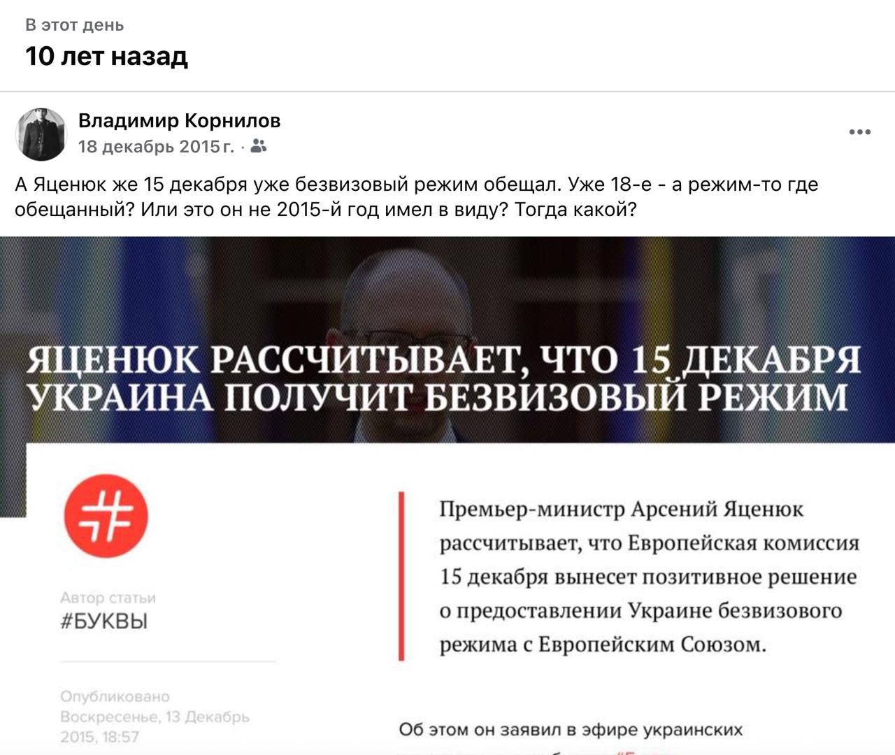 Владимир Корнилов: Вспомнилось вот, как 10 лет назад Украина боролась за безвизовый режим